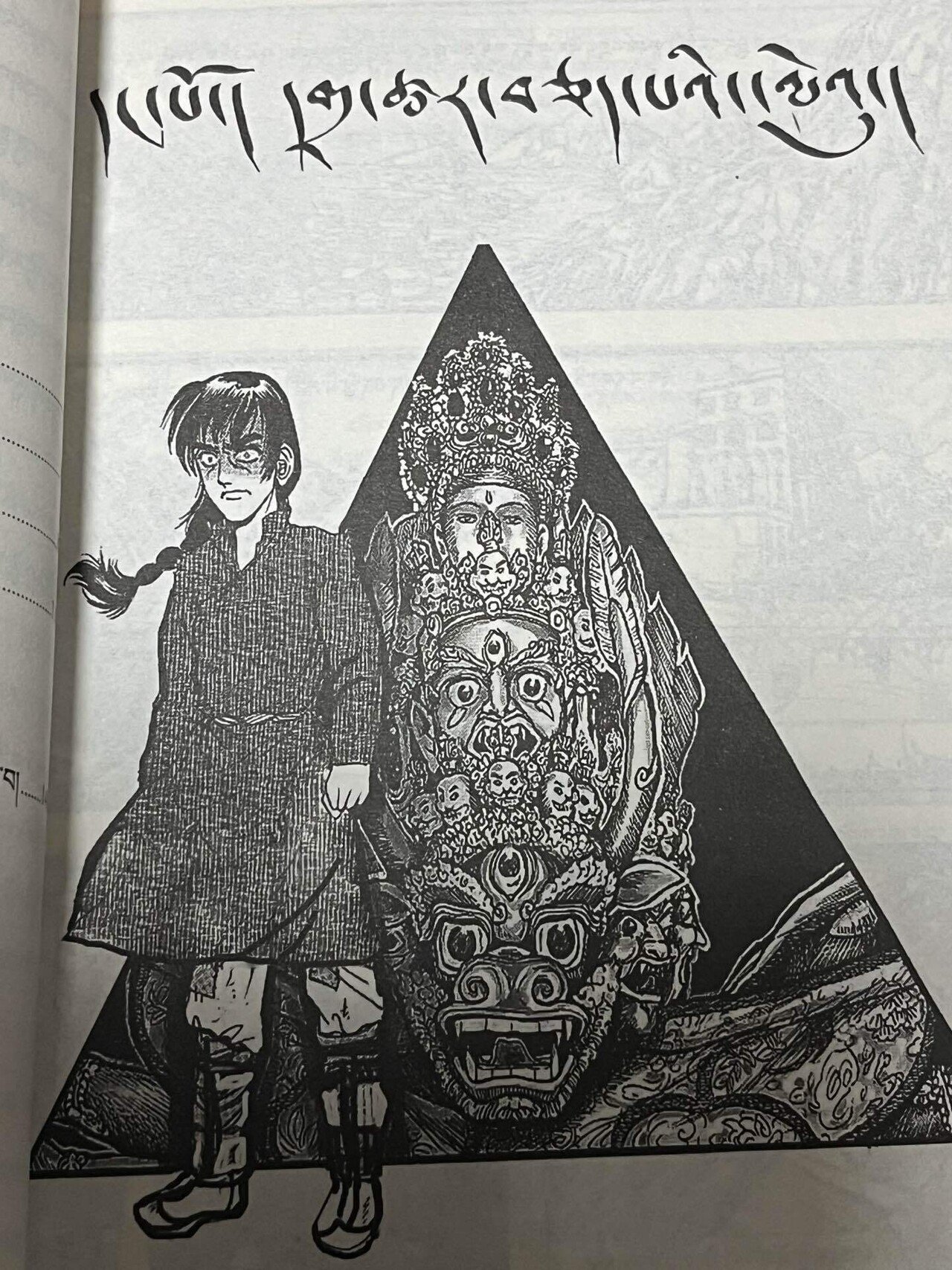 チベット語の漫画『ミラレパ伝』｜naiyue ཟླ་བ་སྒྲོལ་མ