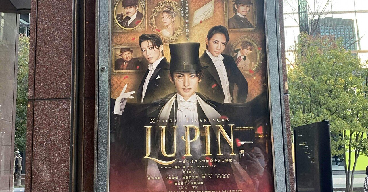 博多座のミュージカルのチケット売ります。 『LUPIN～カリオストロ伯爵