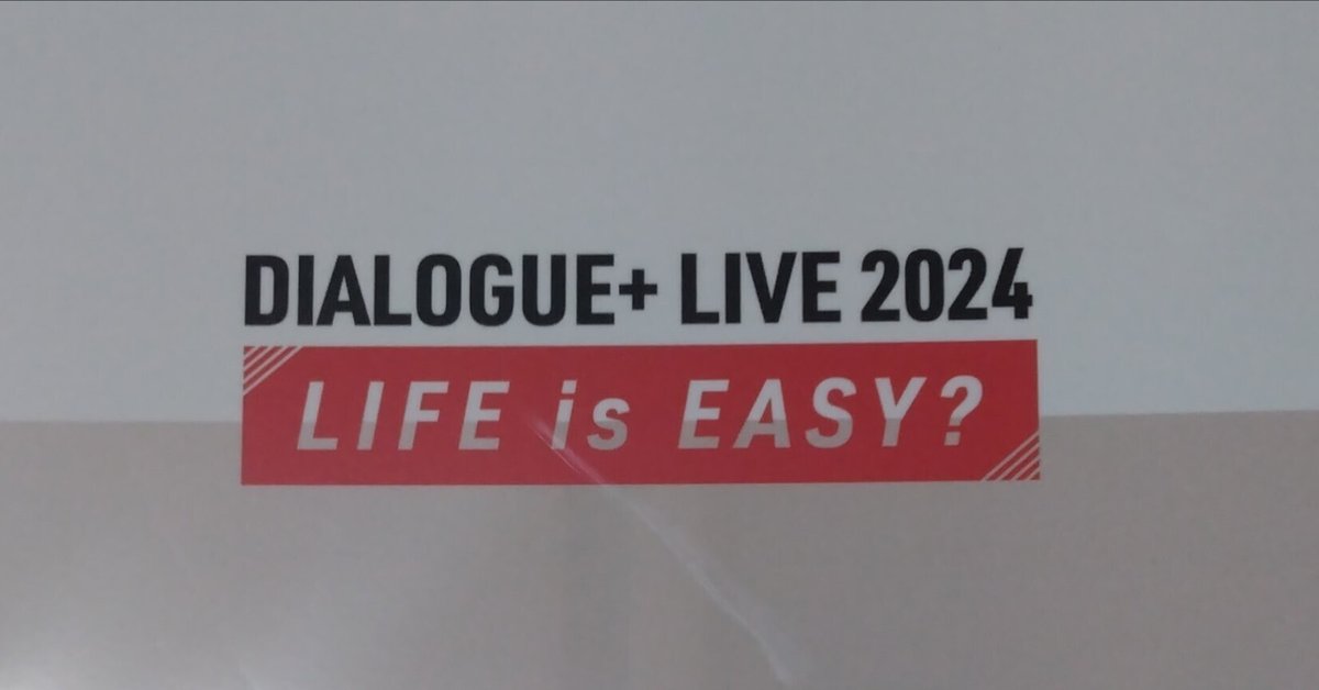 DIALOGUE＋LIVE 2024「LIFE is EASY？」感想｜cross