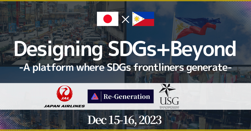 【Re-Generation×JAL×De La Salle University】イベント開催決定！「Designing SDGs+Beyond ~A platform where SDGs frontliners generate~」を開催します。