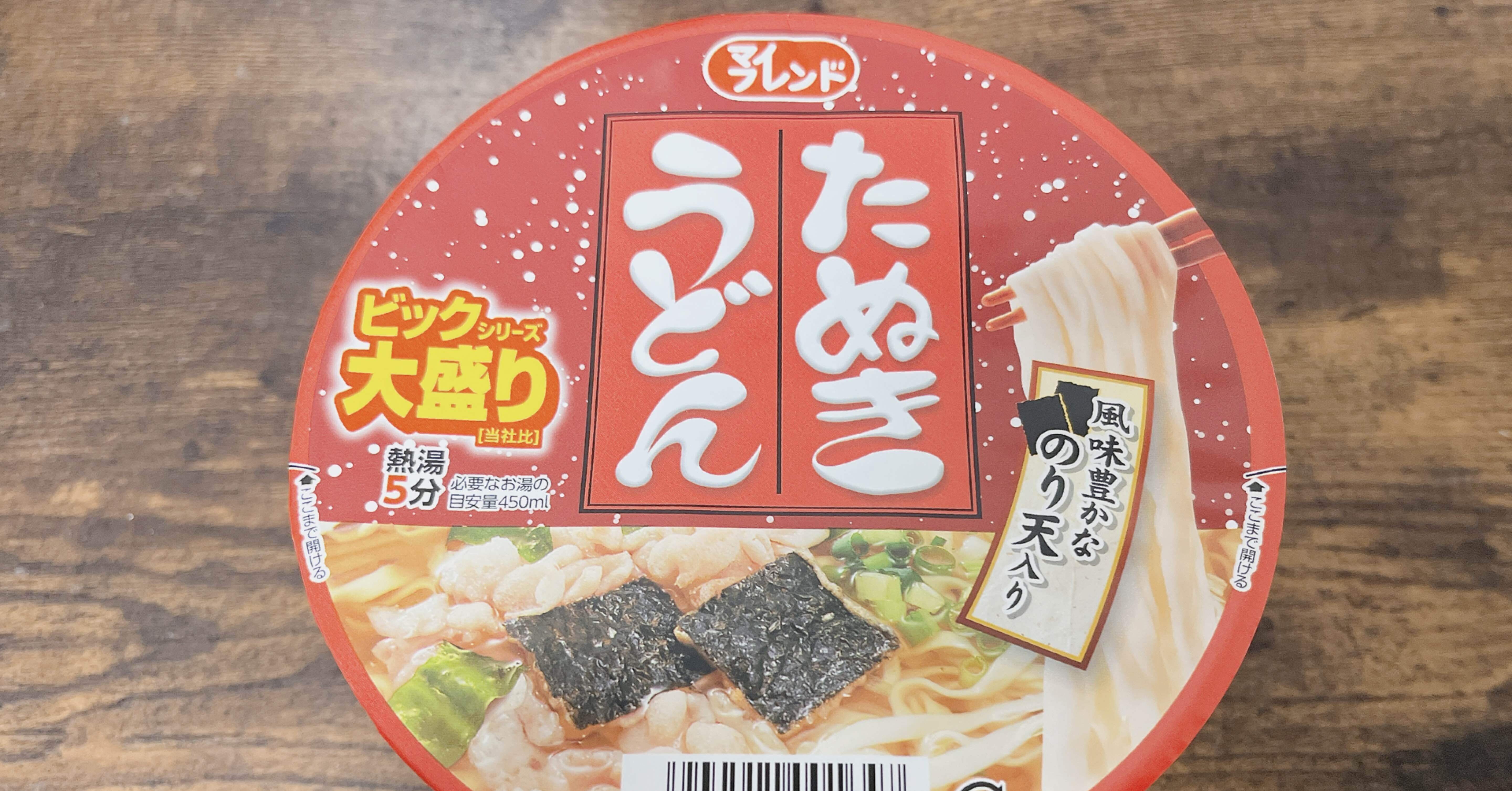 カップ麺格付け#282 マイフレンド ビックたぬきうどん (大黒食品工業