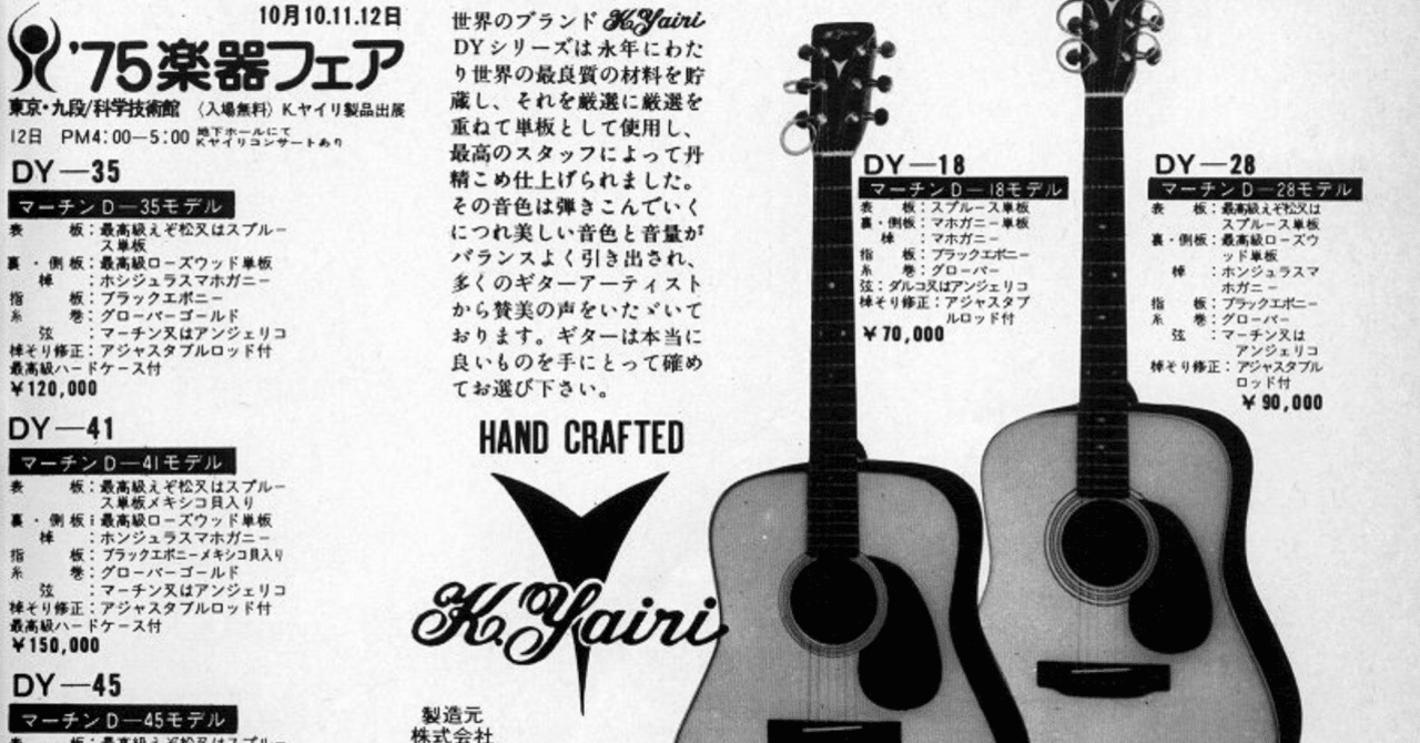 【絶品】 DY-18 K.Yairi 希少‼️ Alvarez(輸出用)（Standard DY-18 Series ギター