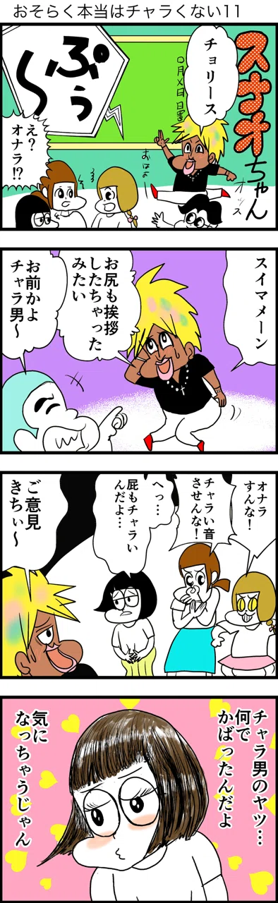 4コマ漫画】おそらく本当はチャラくない11｜wildmonkey ワイルドモンキー
