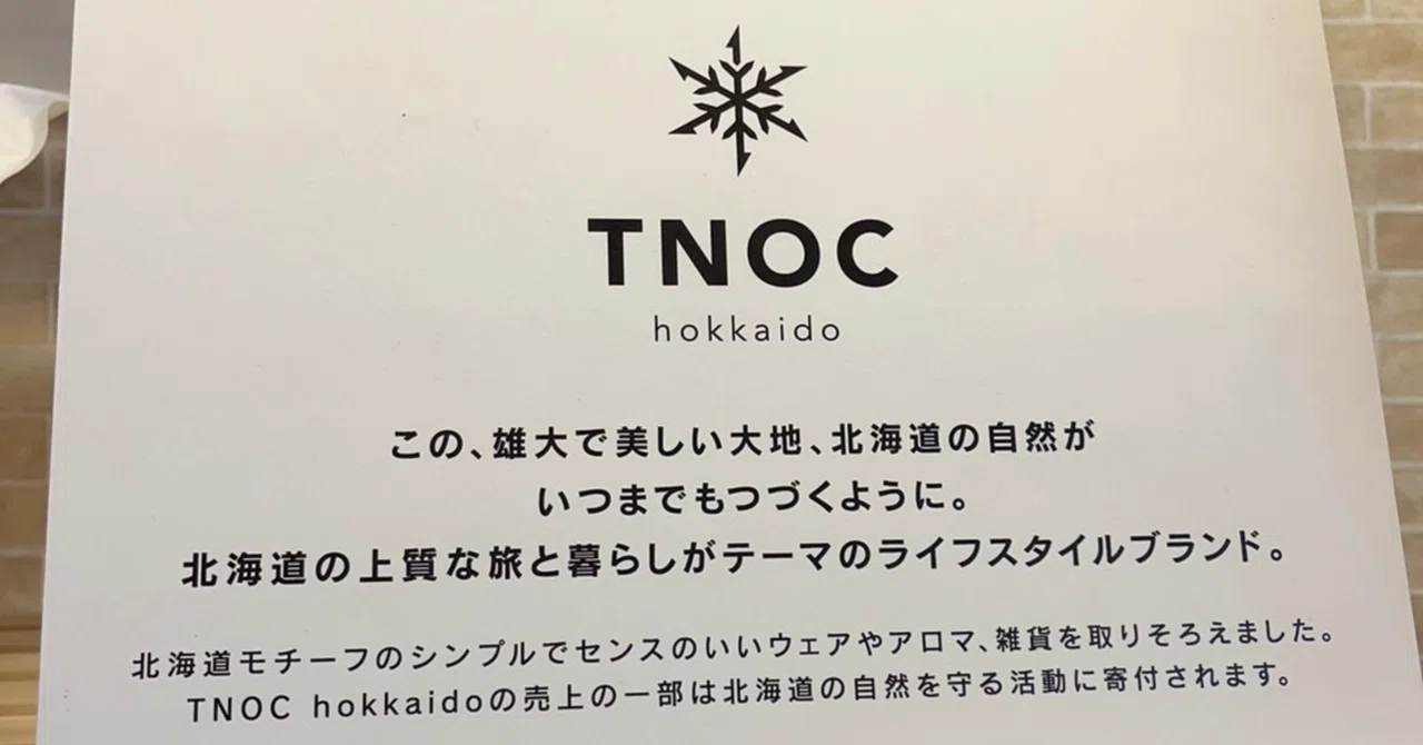 TNOC】おまけ⭐︎運命の出会い⭐︎洞爺湖（北海道）｜ともとみー 