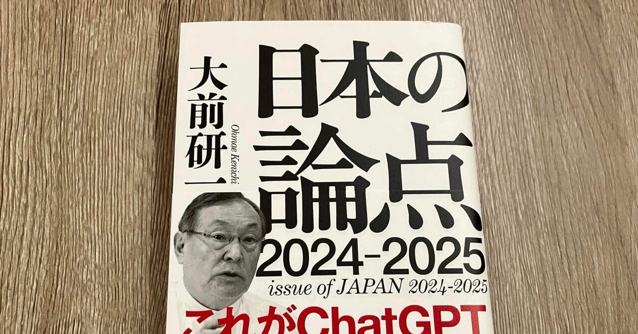 書籍「大前研一戦略論 : 戦略コンセプトの原点」 大前研一 戦略論―戦略コンセプトの原点 | 大前 研一, 吉良 直人