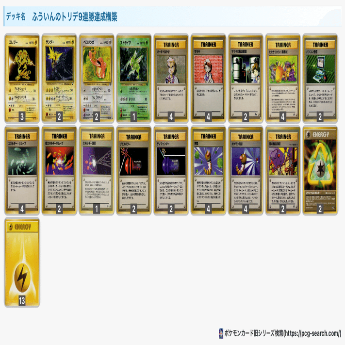 ポケモンカードGB2デッキ紹介】エレブーサンダー(ふういんのトリデ9連勝用デッキ)｜うっど