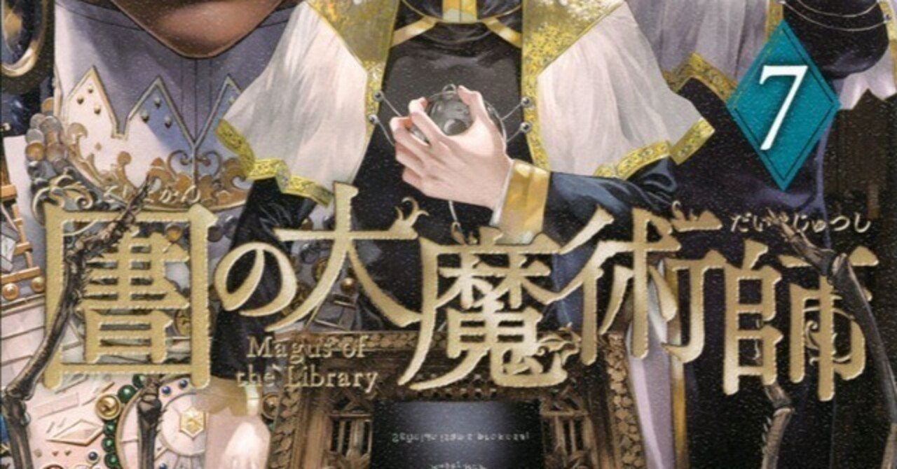 図書館の大魔術師 1巻喜久屋書店購入特典ペーパー 図書館の大魔術師 1巻喜久屋書店購入特典ペーパー 図書館の大