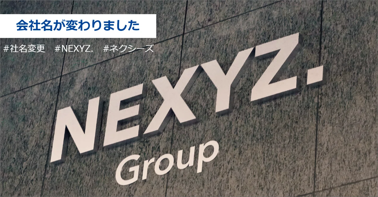 会社名が変わりました。「ネクシィーズは、NEXYZ.へ。」｜東証上場