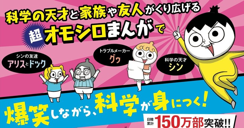 2023年に人気急上昇!!日韓累計150万部の超オモシロ学習まんがシリーズ『つかめ！理科ダマン５ 「宇宙のふしぎ」を探れ！編』