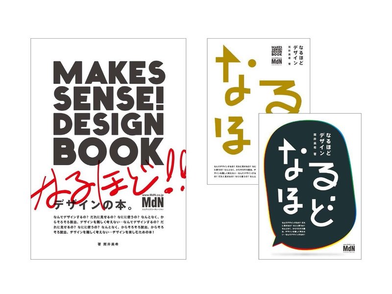 なるほどデザイン 表紙ができるまで 筒井美希 Note
