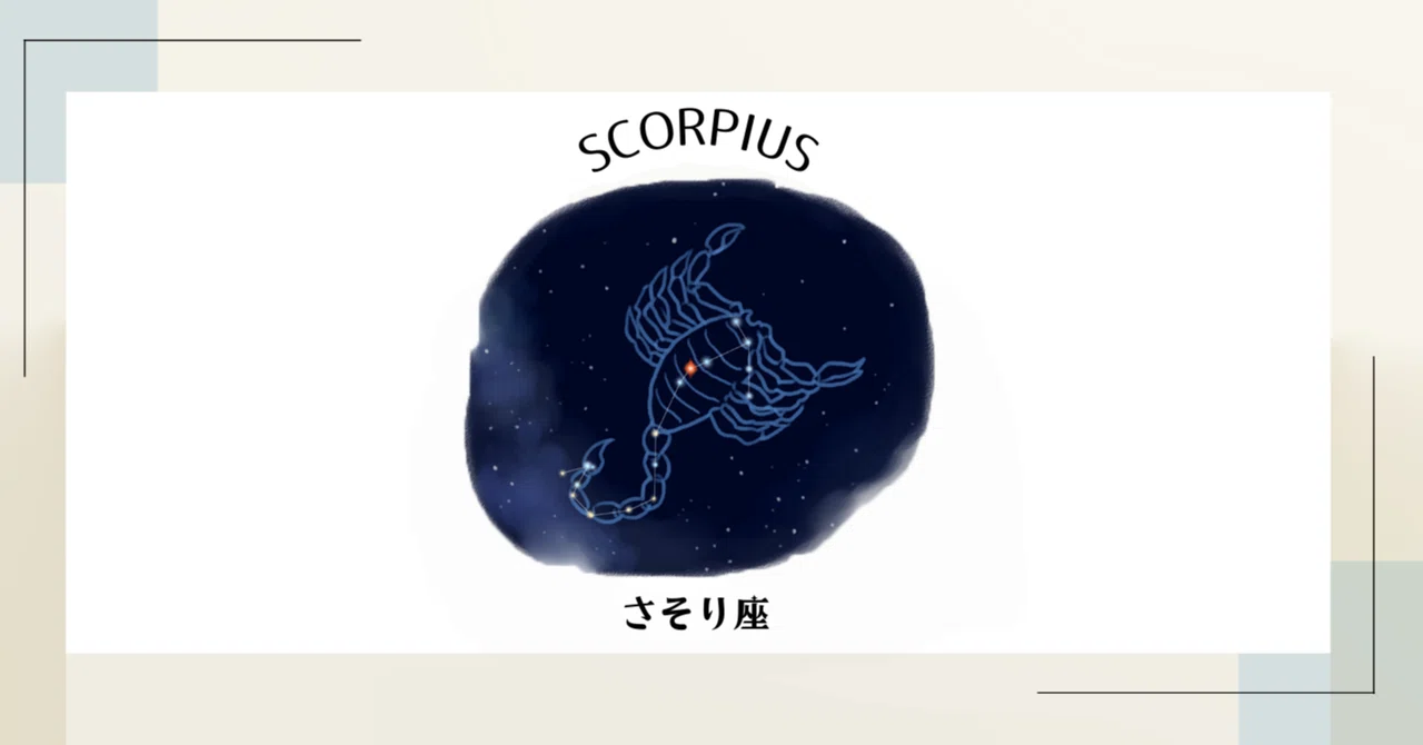 明け方のさそり座｜applestar ┃ 「なぜ」が「知識」に変わる瞬間、宇宙に恋をする♡