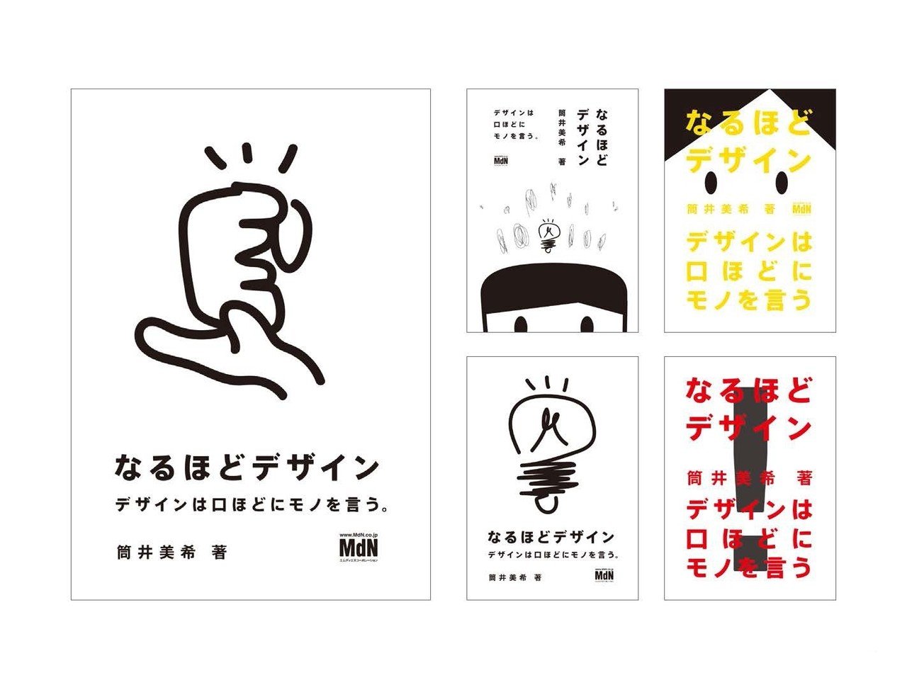 なるほどデザイン 表紙ができるまで 筒井美希 Note なるほどデザイン 表紙ができるまで 筒井美希 Note