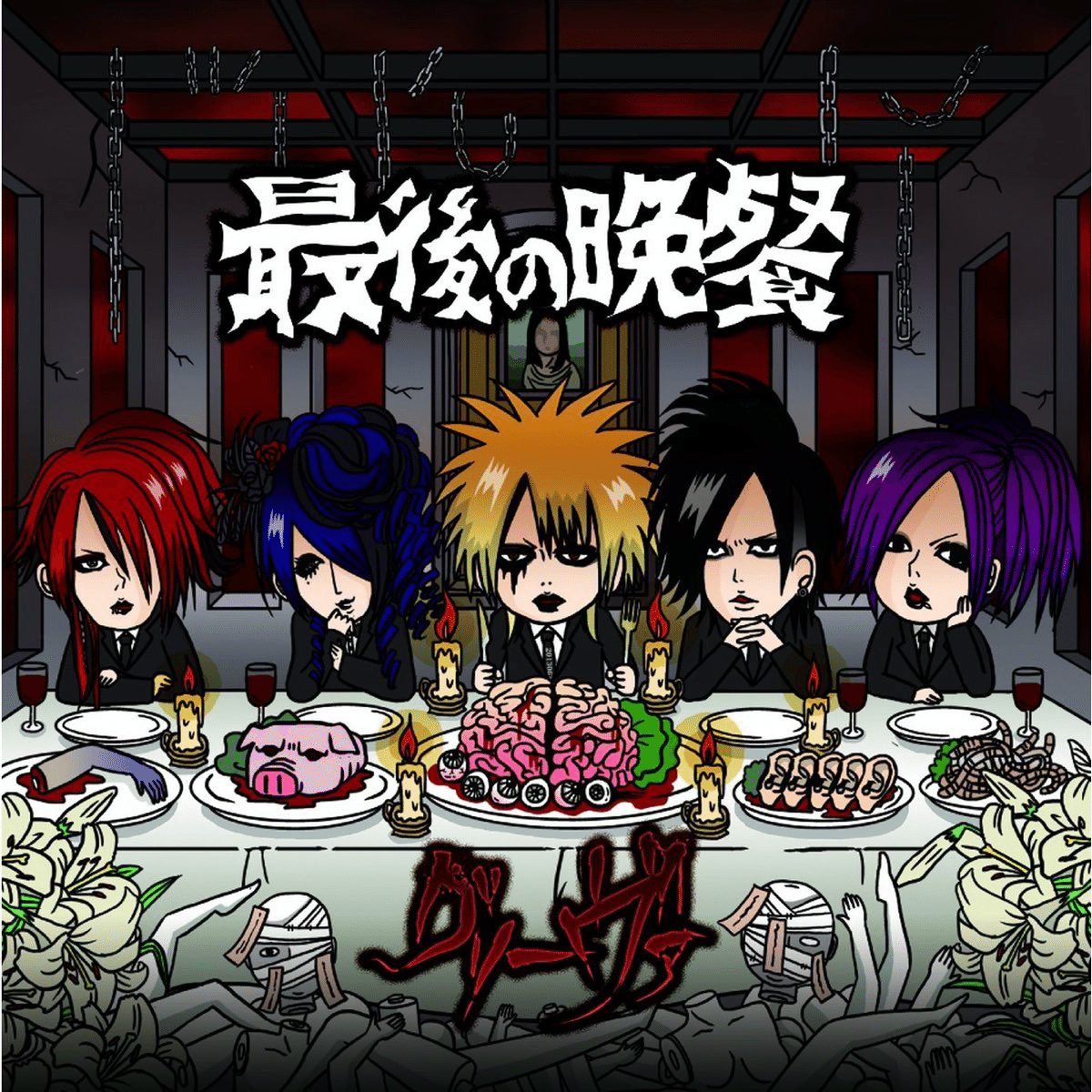 己龍 朱ク散ル僕ノ蒼 アー写 V系 ヴィジュアル系 朱ク散ル僕ノ蒼 ／ 己龍 akakuchirubokunoao / kiryu - YouTube