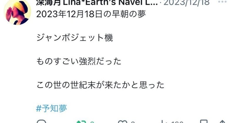 【予知夢】昨年12月中旬、ジャンボジェット機が炎上した夢を見ていました。