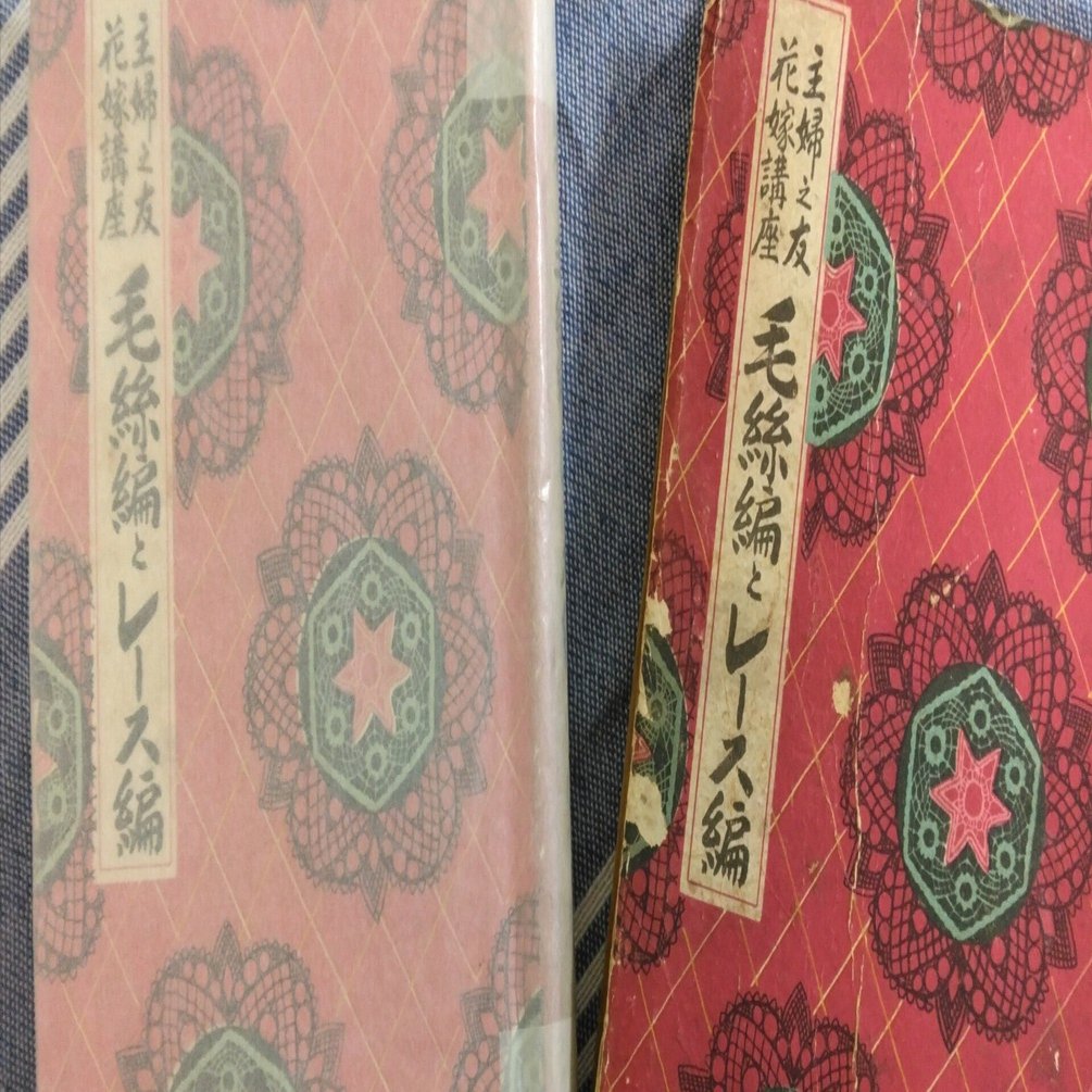 昭和十五年／春の毛？網と子供服の作り方。主婦之友三