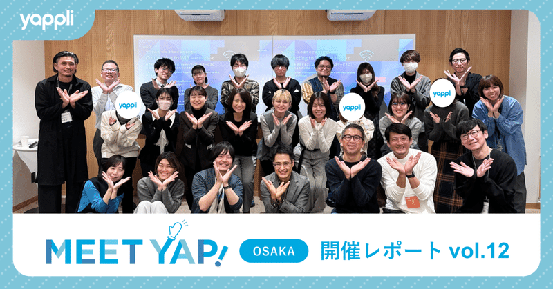 Meet Yap! in Osaka vol.12 「データ分析の苦手意識を克服！〜毎日みたい！と思えるデータとの出会いを求めて〜」