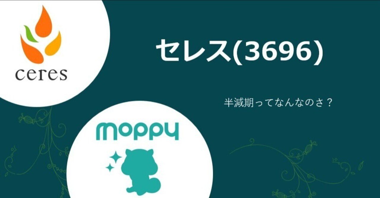 ビットコインの半減期ってなんなのさ？｜株式会社セレス IR