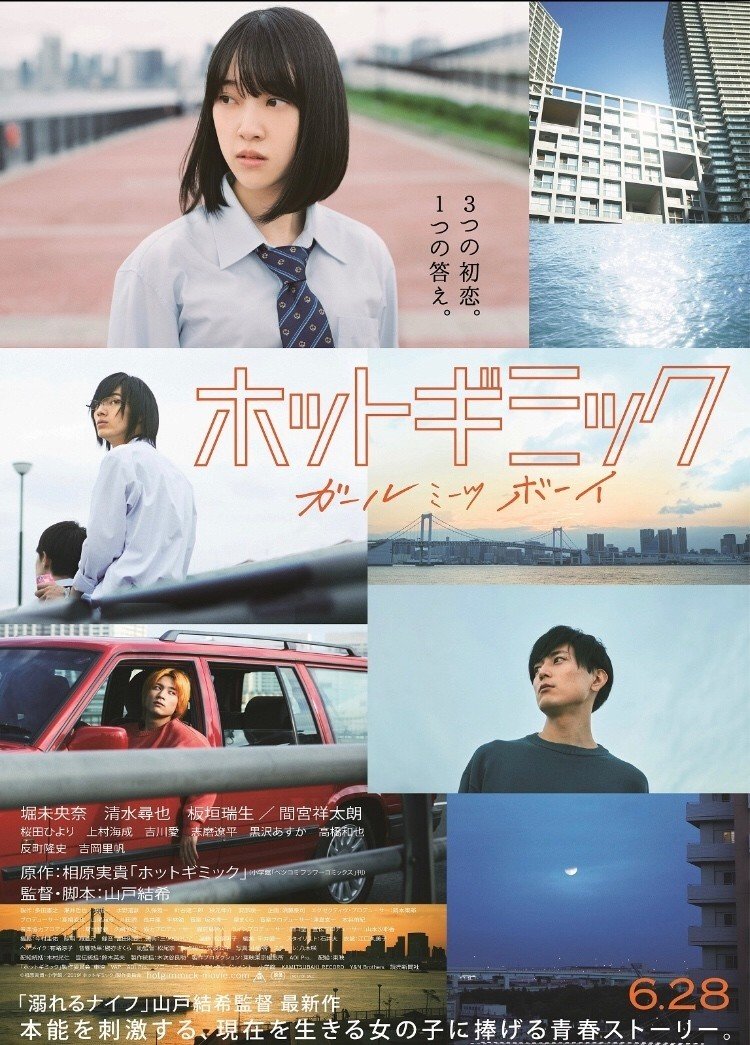 山戸結希という宗教 千葉 Note
