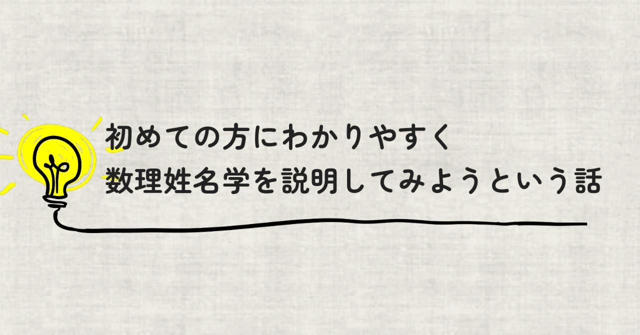 数命学による姓名判断 / 野間 覚玄/松浦 均【著】 - 紀伊國屋