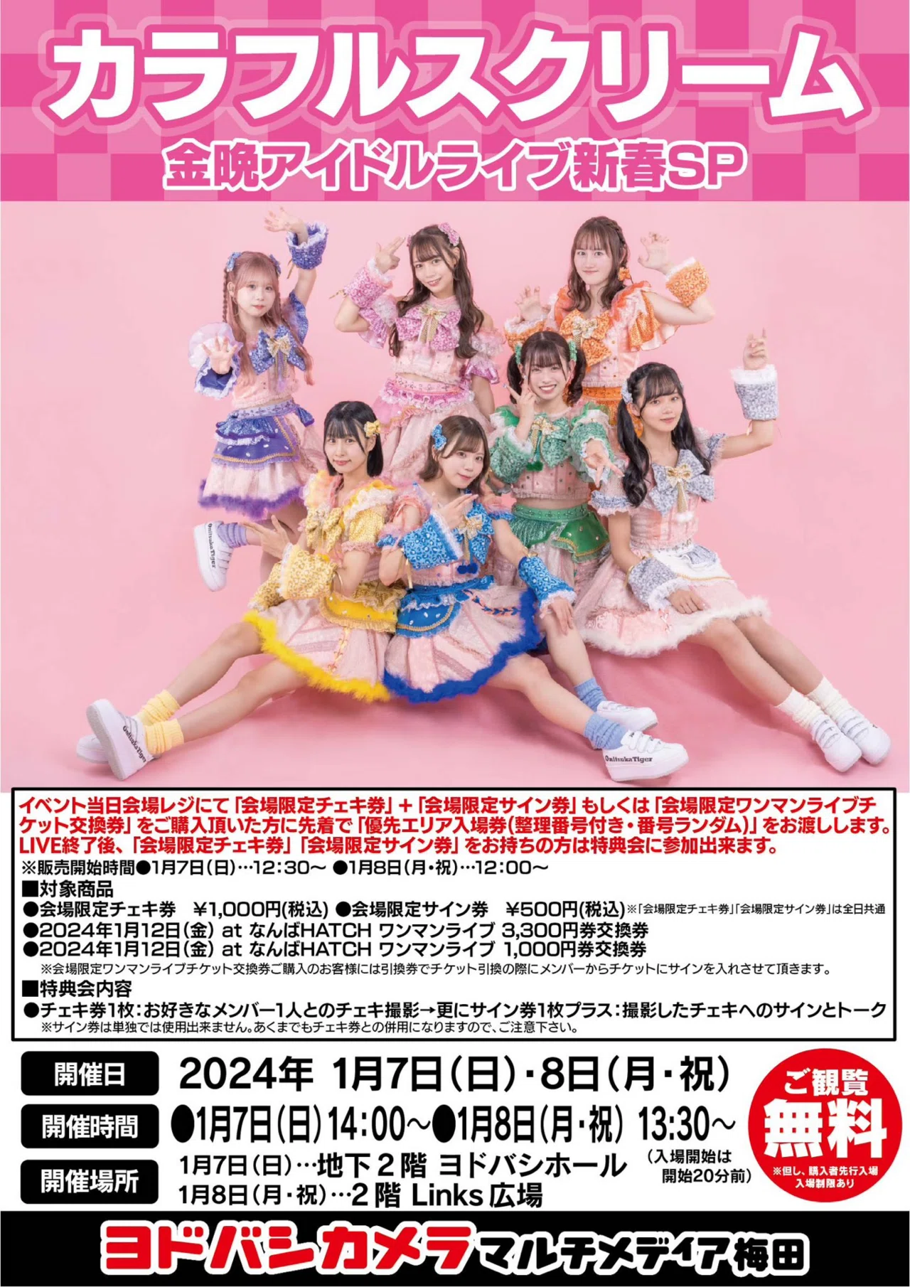 推し事.LiveFes大阪、ヨドバシ梅田 金晩LIVE新春SPほか（ライブレポ