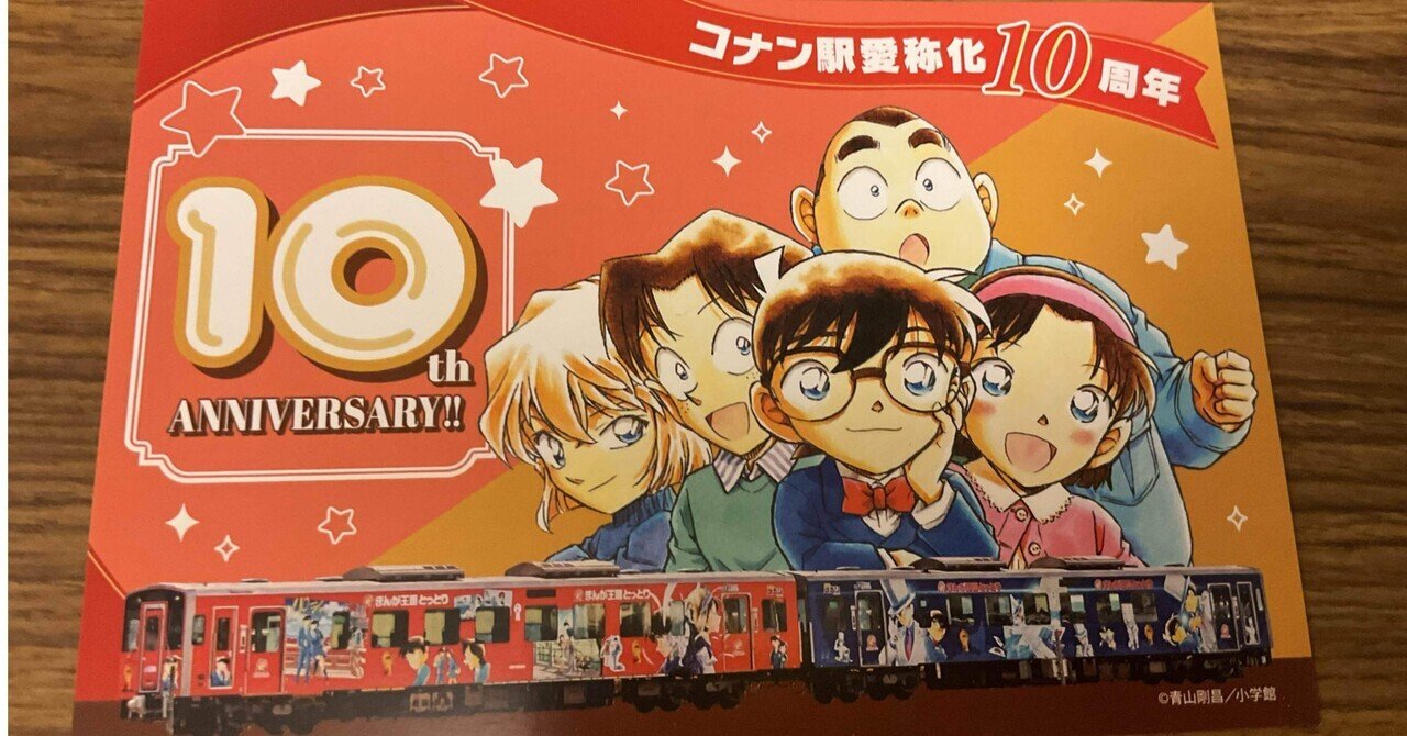 レア］［10時まで展示］名探偵コナン地域振興券 レア］［10時