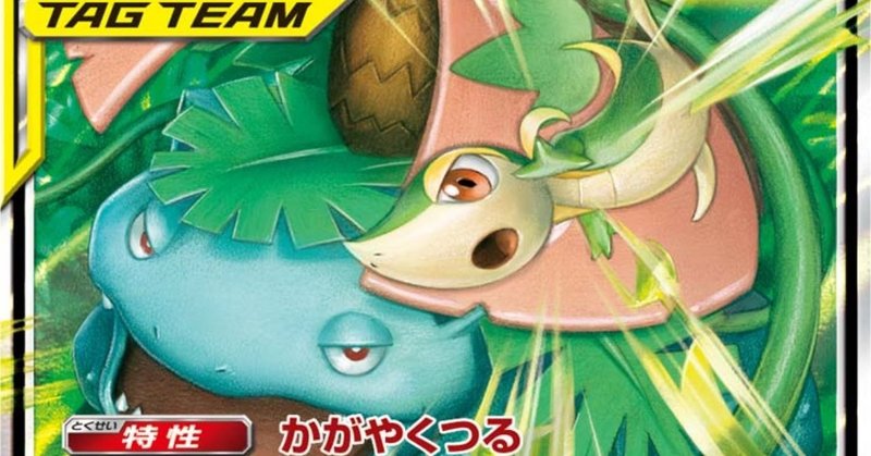 まさかのカキ フシギバナ ツタージャのあれこれを考える ブンドキ Note
