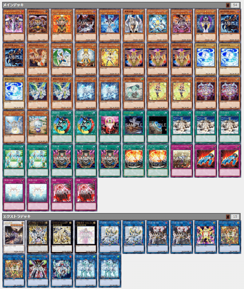 デッキ紹介 天星 Reo Note