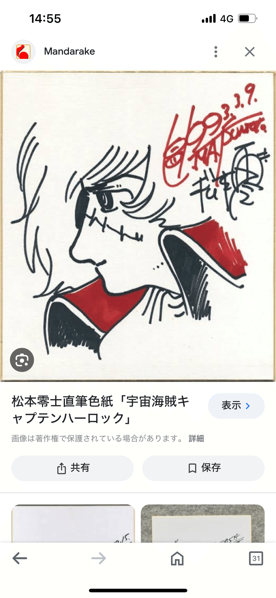 偽物サイン②松本零士先生ID10個ある広島県詐欺師｜偽造屋
