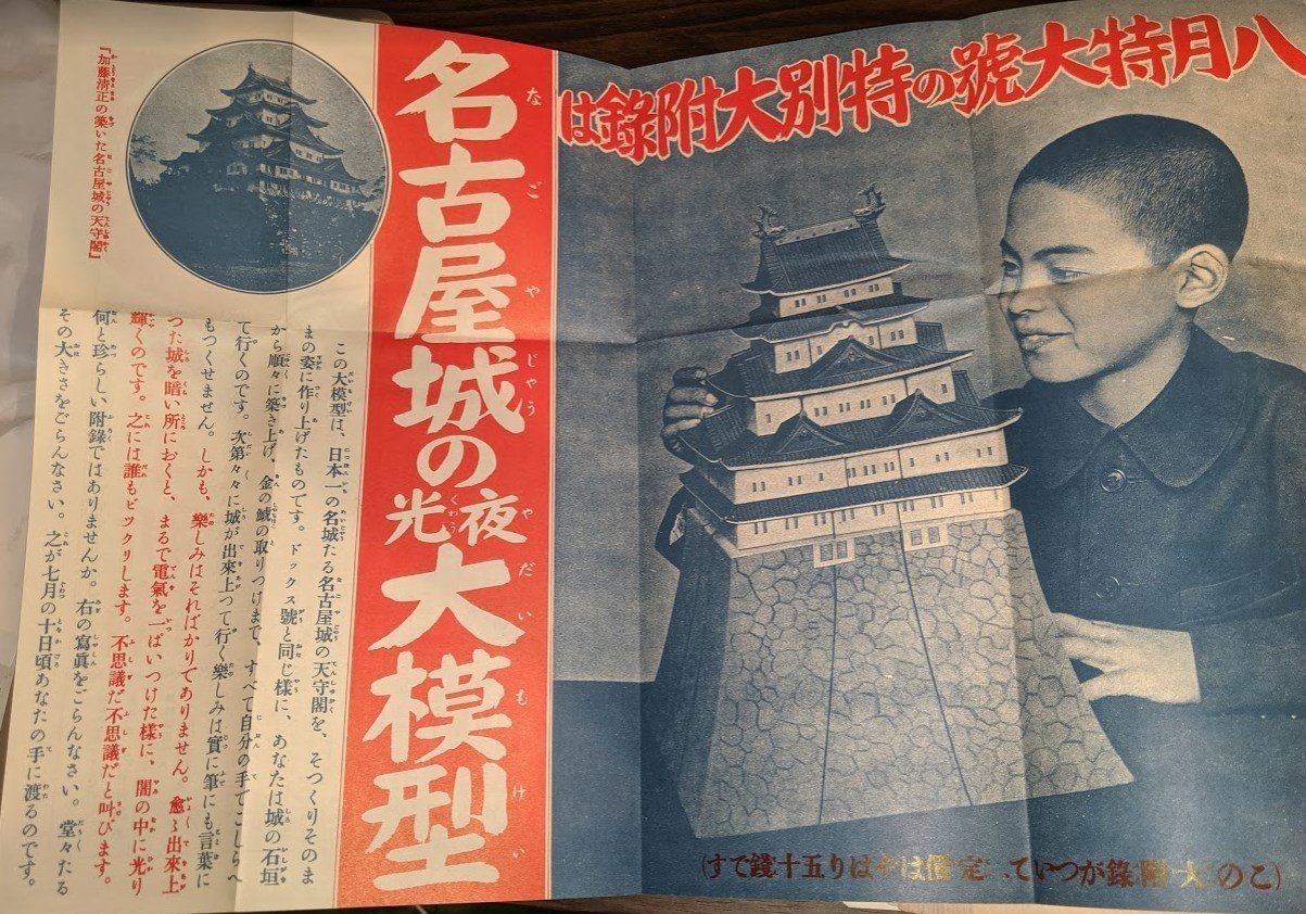 昭和6年7月号の「少年倶楽部」を読む｜品田遊（ダ・ヴィンチ・恐山）
