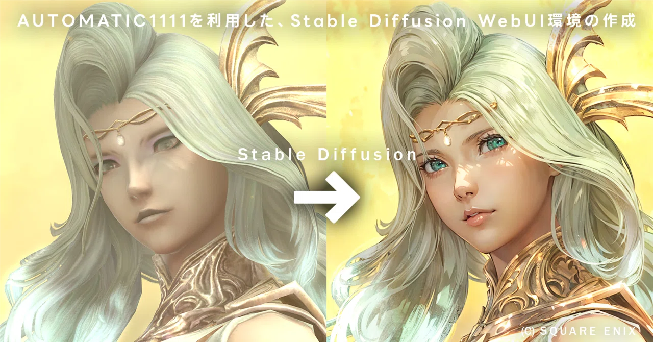 AUTOMATIC1111を利用した、Stable Diffusion WebUI環境の作成