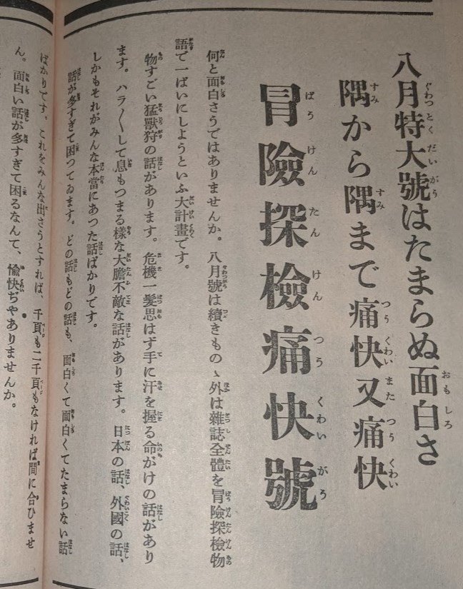 少年倶楽部　夏休み大増刊号　昭和十三年八月十五日発行 ☆少年倶楽部 昭和13年8月 夏休み大増刊號 講談社☆(印刷物