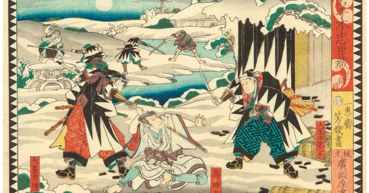 落合芳幾】 木版画 「假名手本忠臣蔵」 査定 買取 致します。｜井浦歳