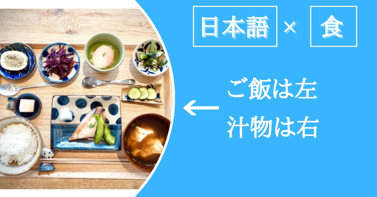ご飯 は 左