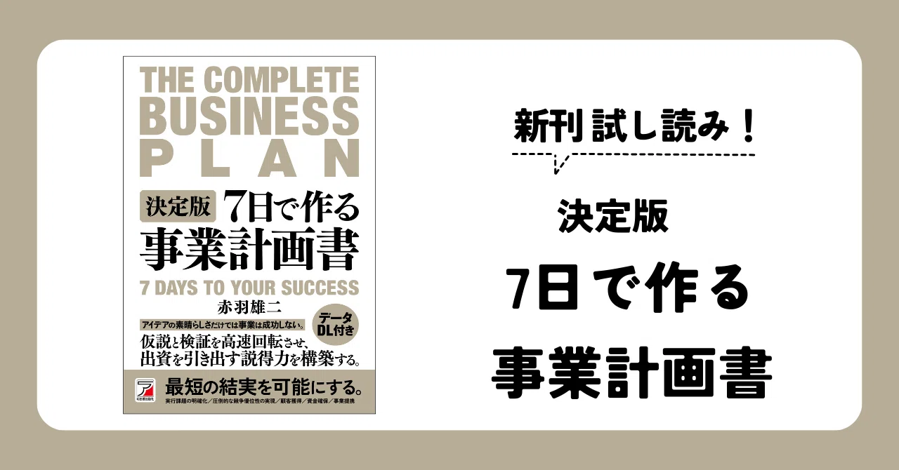 勝ち続ける会社の「事業計画」のつくり方 勝ち続ける企業の「事業計画」の作り方
