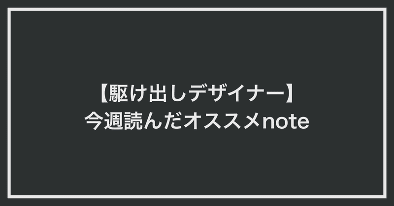 おすすめnote