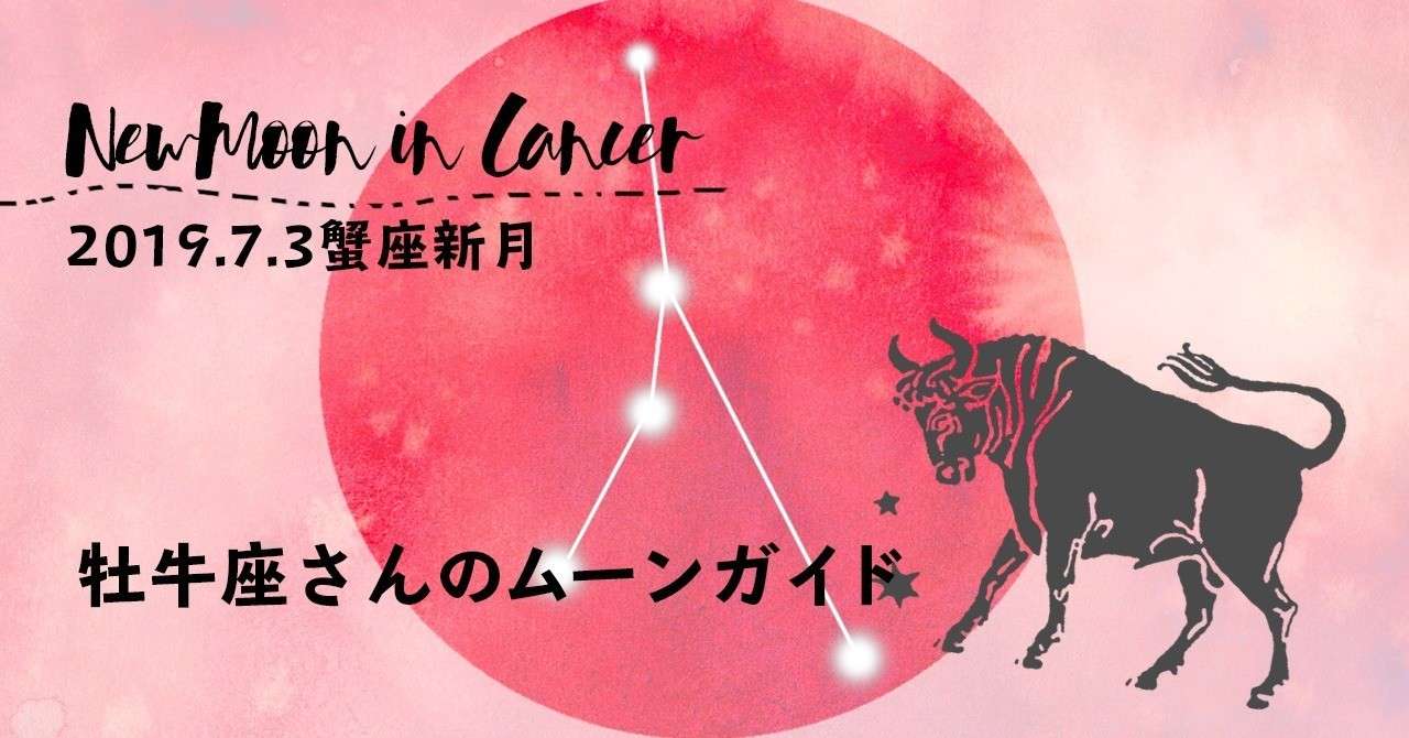 190703牡牛座