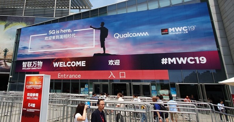 「中国5G祭り」盛り上がるMWC19上海を取材