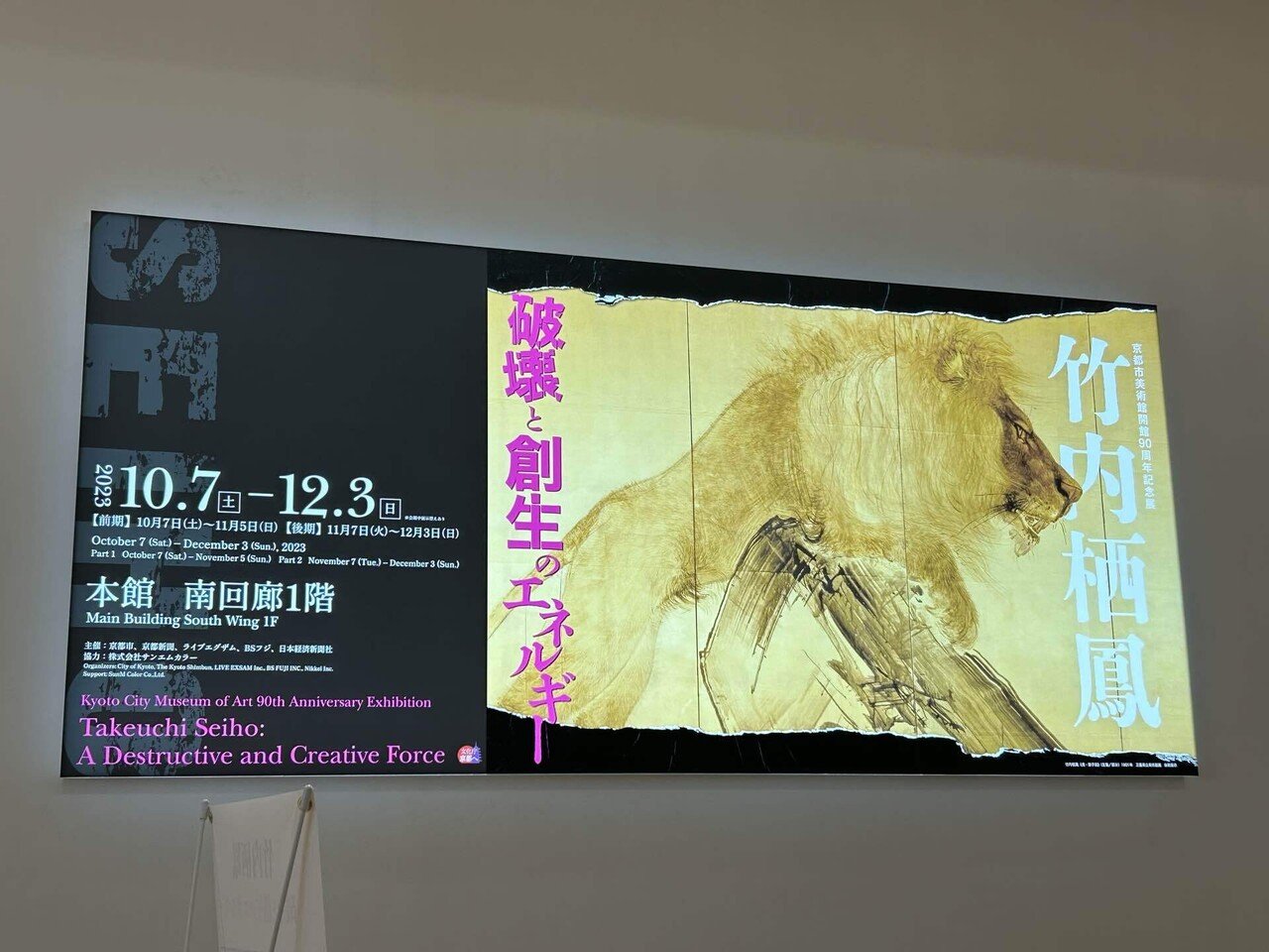 京都の美術展めぐりとミュージアムグッズ、ときどきカフェ2023｜翠莉