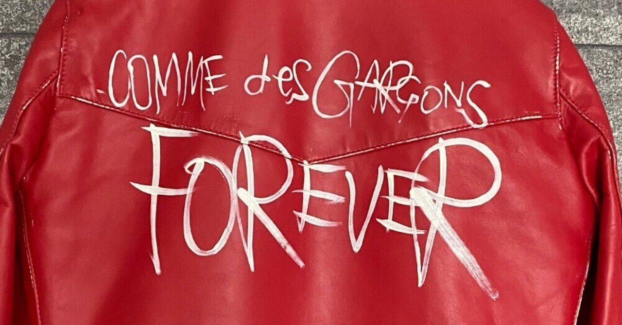 購入趣味レーション】 〜コムデギャルソン×ルイスレザーズ 『赤』 +