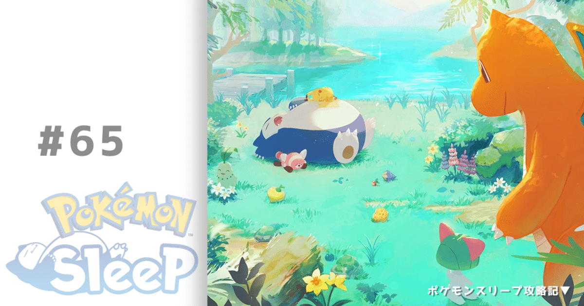 ポケモンスリープ　渋谷　限定　クリアファイル　ゴースト旧発電所　ラピスラズリ湖畔 ポケモンスリープ 渋谷 限定 クリアファイル ゴースト旧発電所