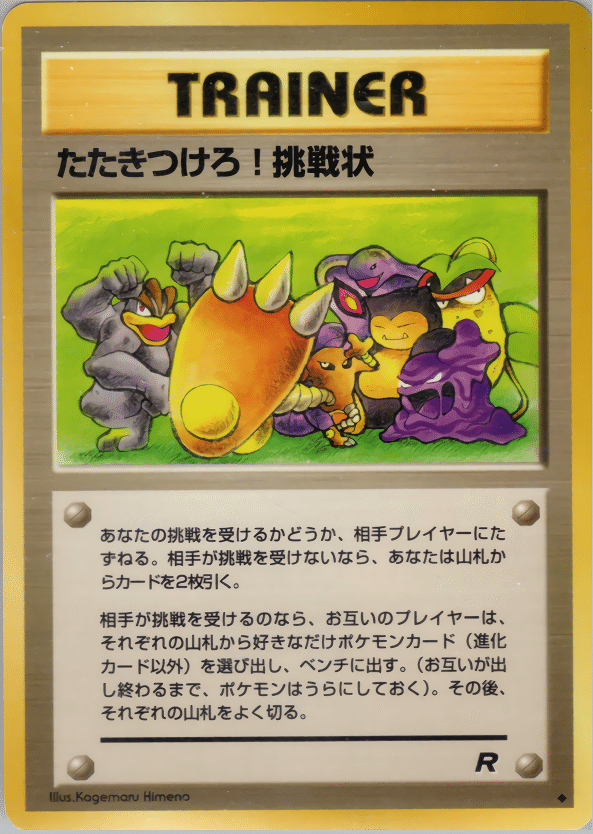 ポケモンカードGB2デッキ紹介】エレブーサンダー(ふういんの