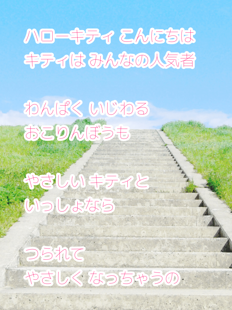 ハローキティポップコーン歌詞コピペ