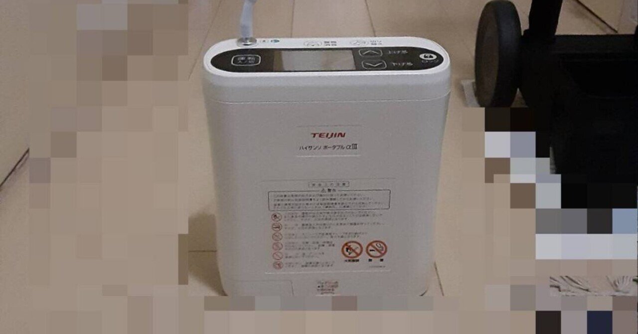 還暦のご報告と使用中の酸素濃縮器の紹介｜AKA
