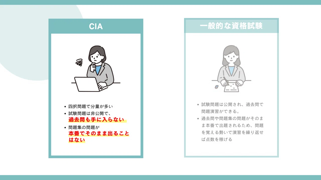 新シラバス】高すぎるCIA（公認内部監査人）を独学で最短合格する