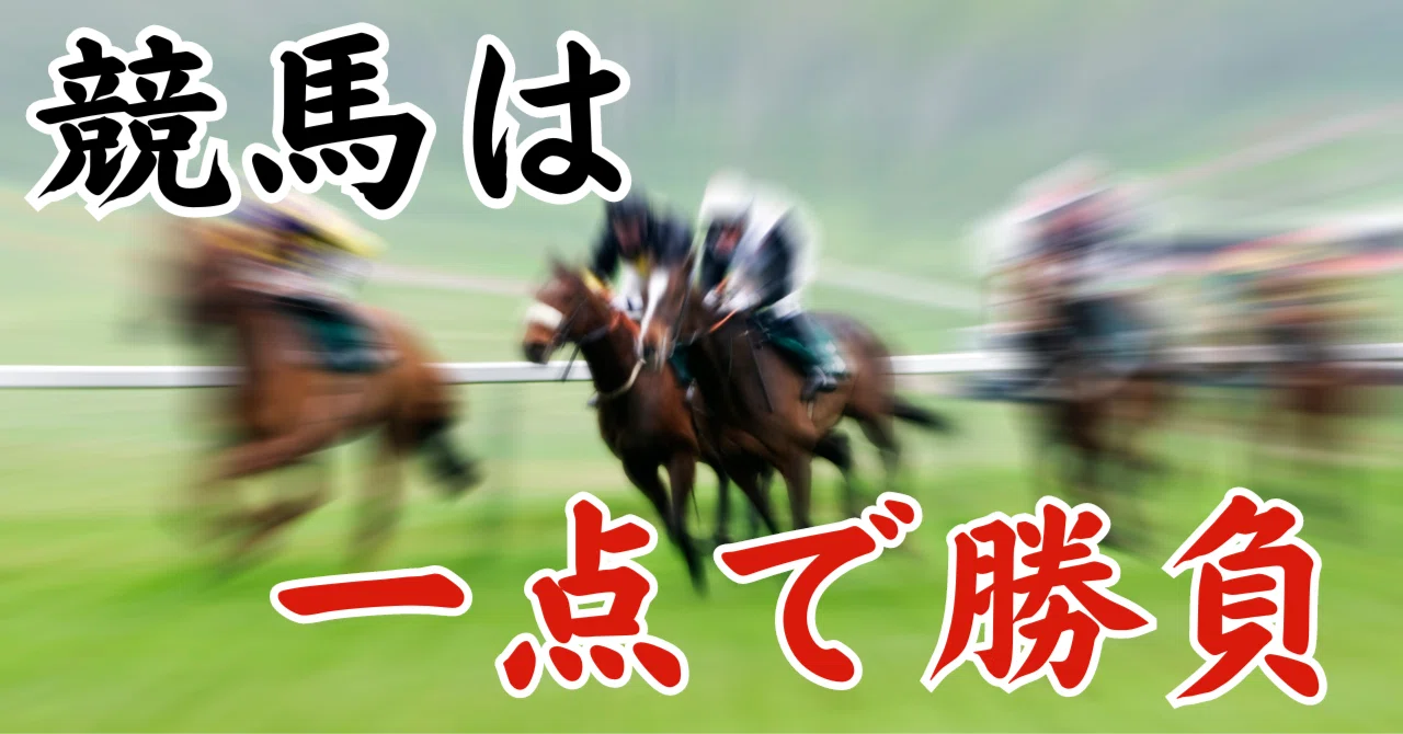 回収率1000%】競馬初心者がたどり着いた最強の馬券術【ありがとう