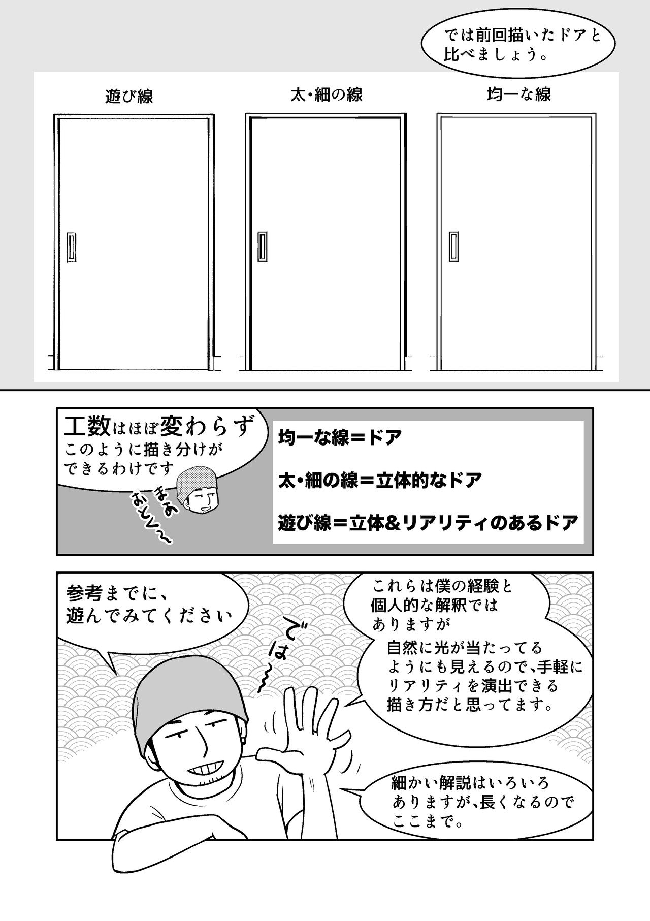 ドアでわかる ほぼ同じ工数でさらに印象が変わる描き方 まいきー Note ドアでわかる ほぼ同じ工数でさらに印象が変わる描き方 まいきー Note