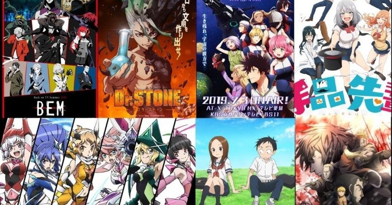19年夏アニメ視聴週間スケジュール みやも Note 19年夏アニメ視聴週間スケジュール みやも Note