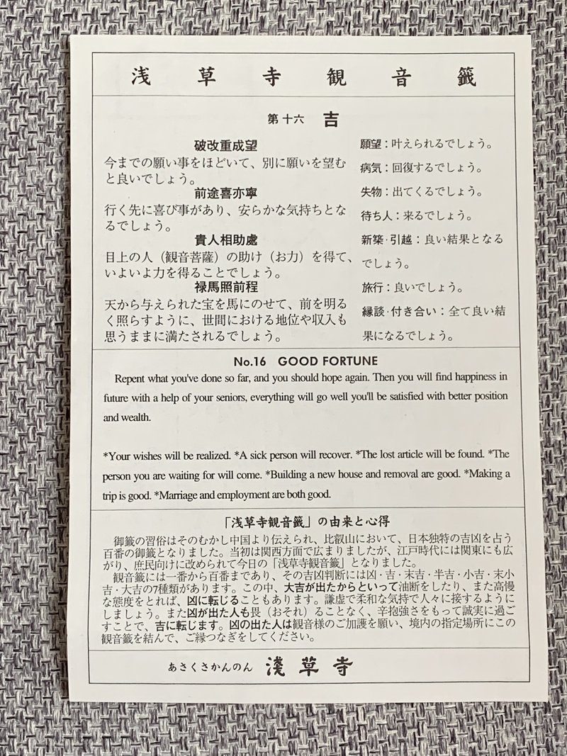 ガチな 浅草寺のおみくじ Masumi Note ガチな 浅草寺のおみくじ Masumi Note