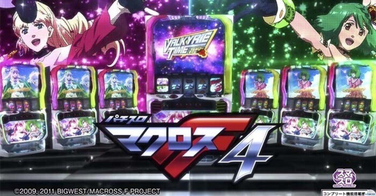 「新商品」に関するプレスリリース マクロスフロンティア4 スマスロ 天井期待値 リセット狙い期待値 ホビー・楽器・アート