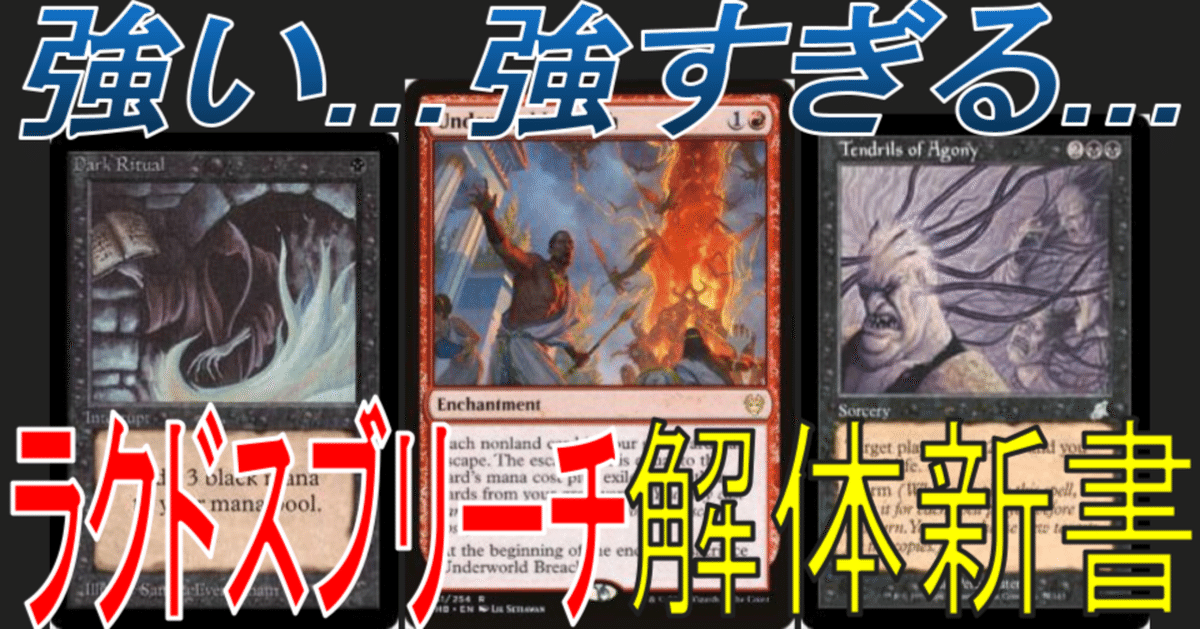 タイムレス】デッキガイド：ラクドスブリーチ｜ラック＆バイス＠MTG